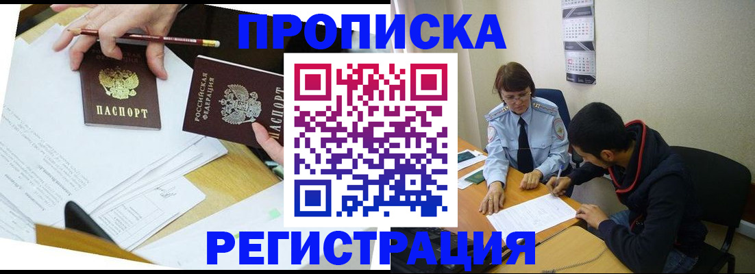 временная регистрация законно в Морозовске