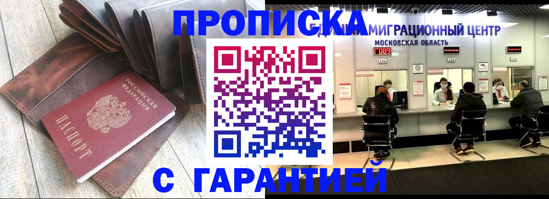 прописка поиск в Морозовске