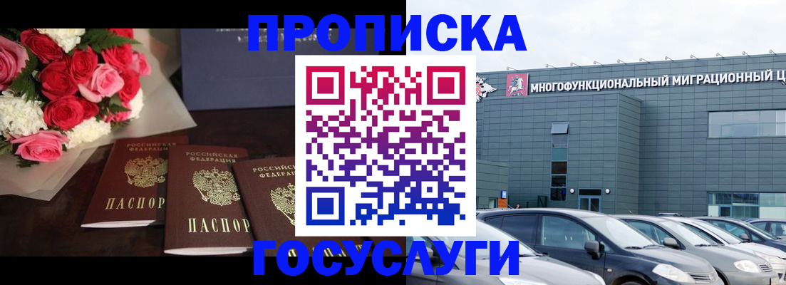 прописка законно в Морозовске