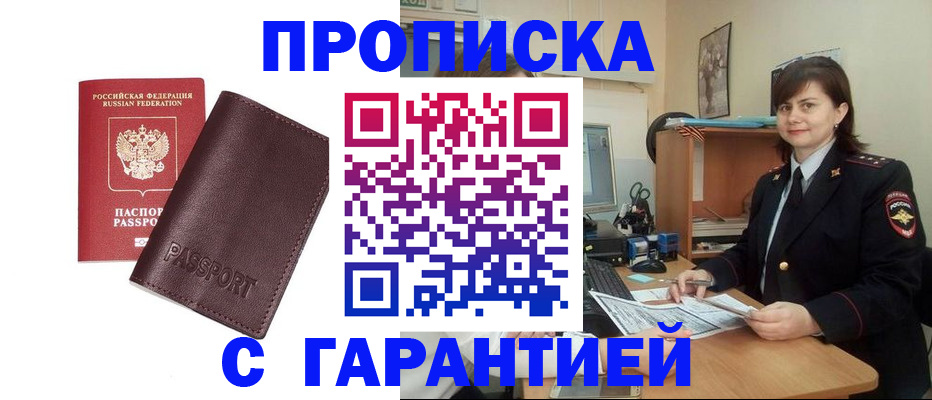 временная регистрация гарантия в Морозовске